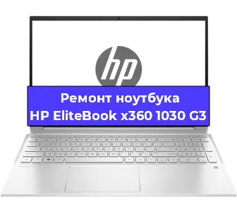 Ремонт ноутбуков HP EliteBook x360 1030 G3 в Воронеже